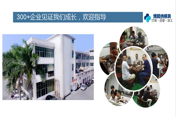 深圳塑膠模具廠——選擇博騰納，給您高品質(zhì)模具定制體驗