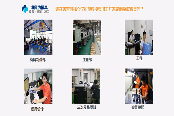 定制模具？來深圳博騰納塑膠模具制造廠——給您不一樣的體驗