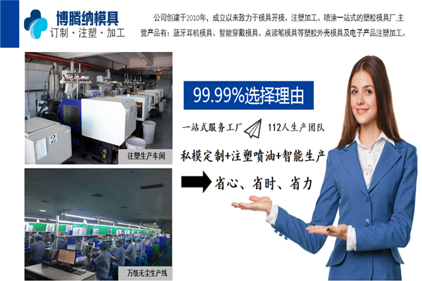 深圳藍牙耳機模具廠——博騰納是中高端品牌企業(yè)首選供應(yīng)商